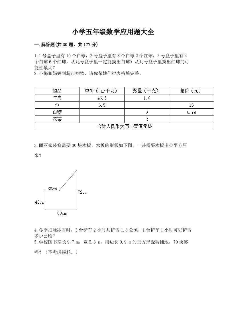 小学五年级数学应用题大全附答案【模拟题】