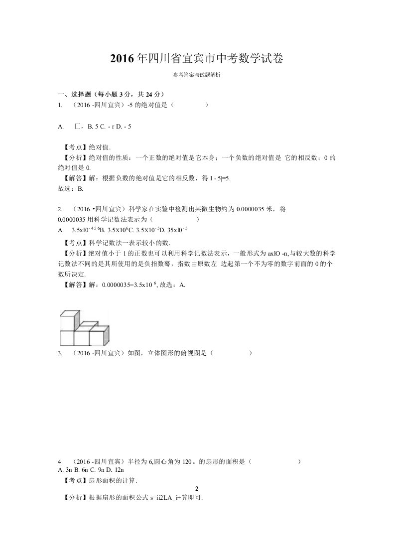 四川省宜宾市中考数学真题试卷（中考数学复习专用题）