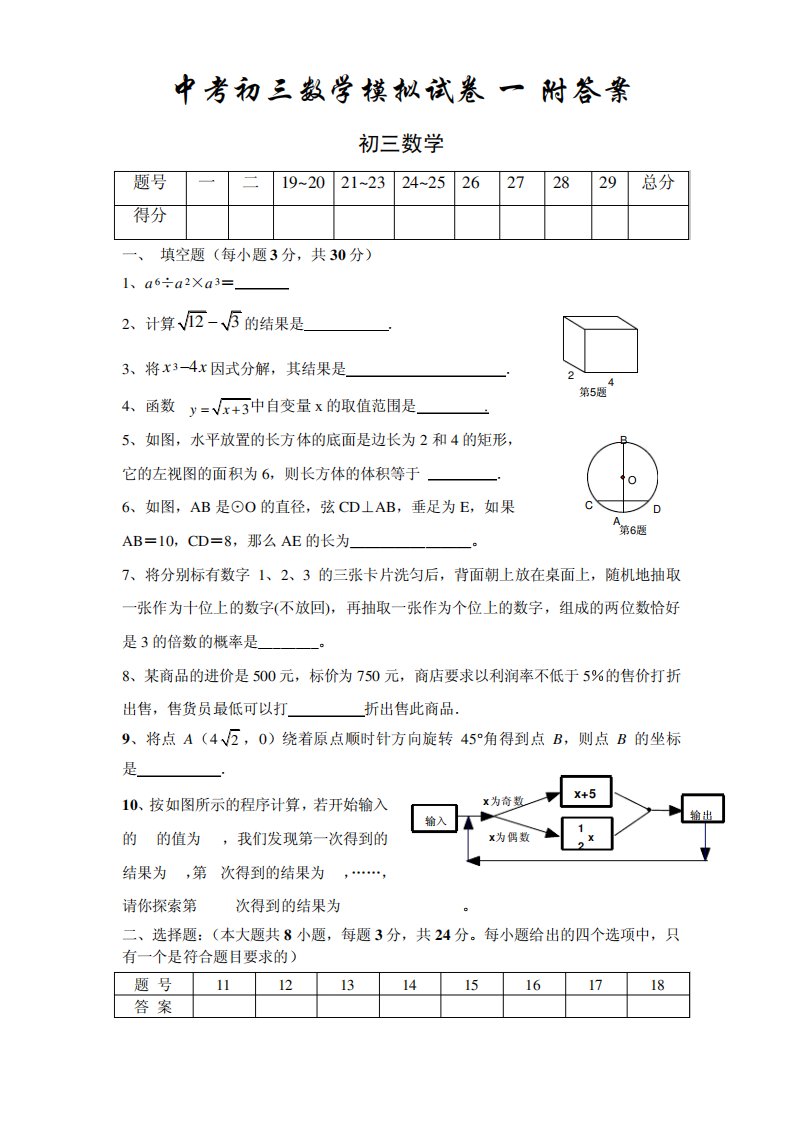 中考初三数学模拟试卷(一)附答案