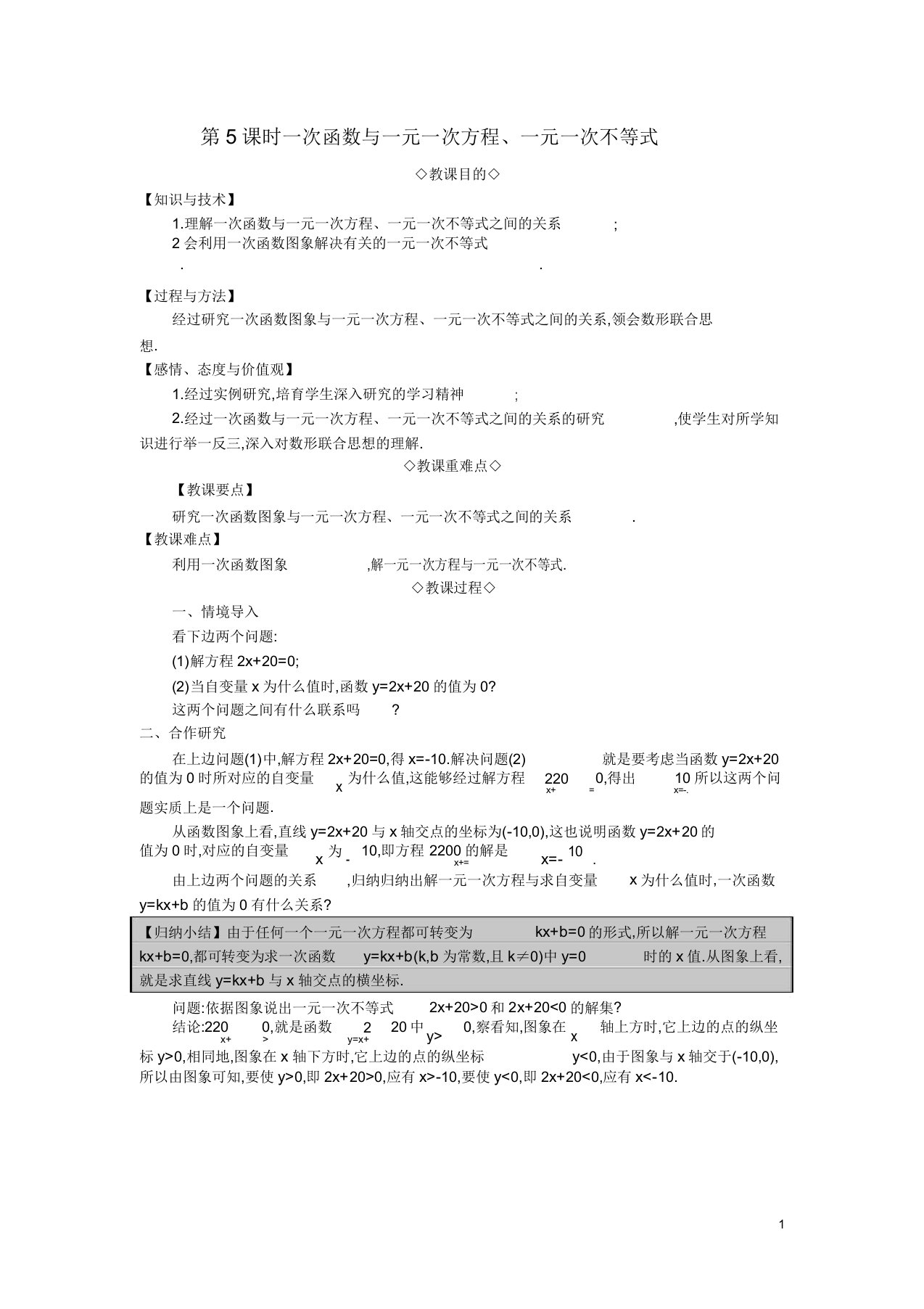 八年级数学上册第12章一次函数122一次函数第5课时一次函数与一元一次方程一元一次不等式教案沪科版