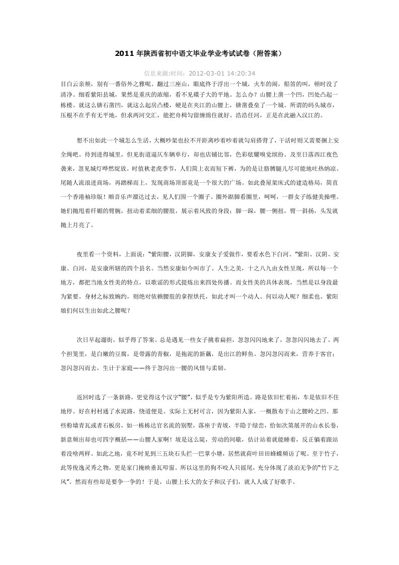 2011年陕西省初中语文毕业学业考试试