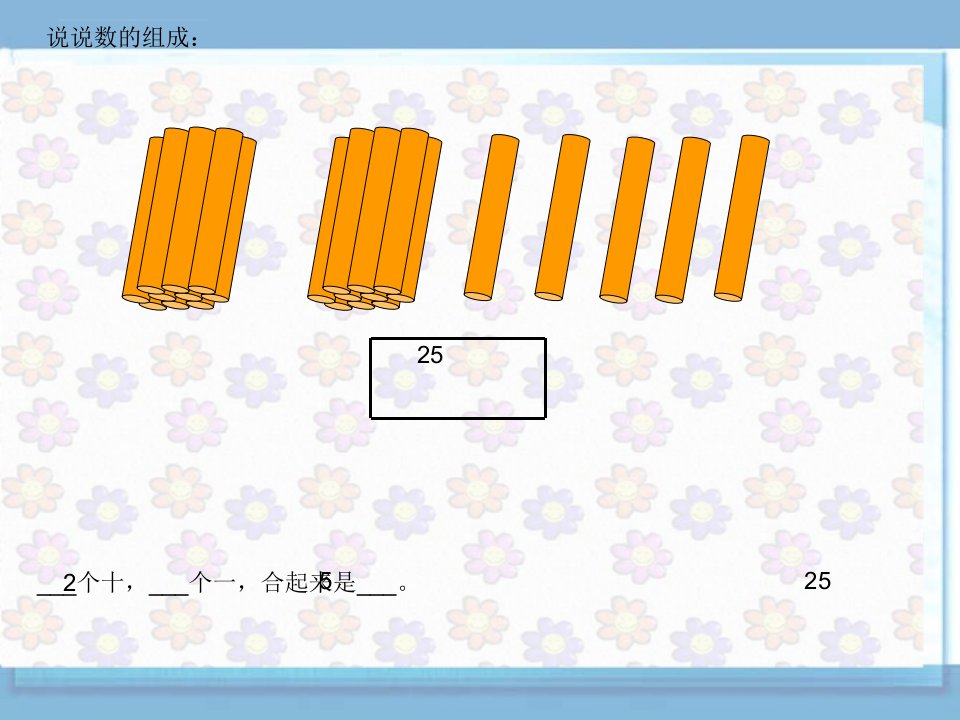 新北师大版数学一年级下册收玉米ppt课件整理版