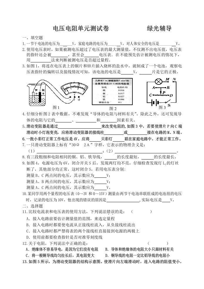 电压电阻单元测试卷