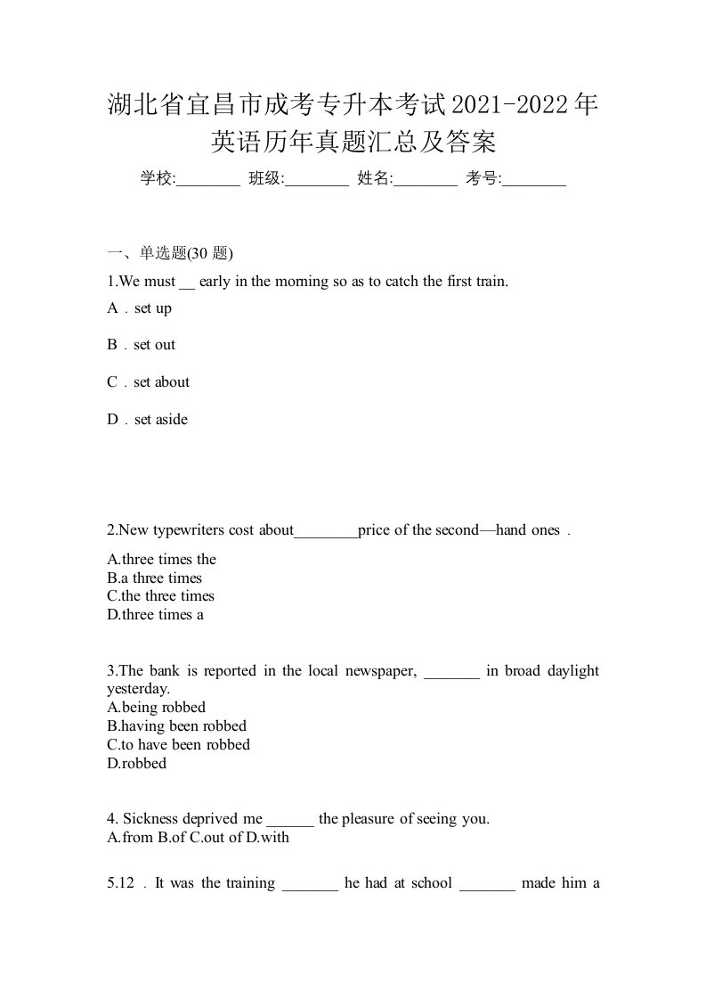 湖北省宜昌市成考专升本考试2021-2022年英语历年真题汇总及答案