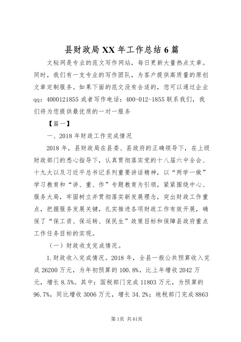 2022县财政局某年工作总结6篇