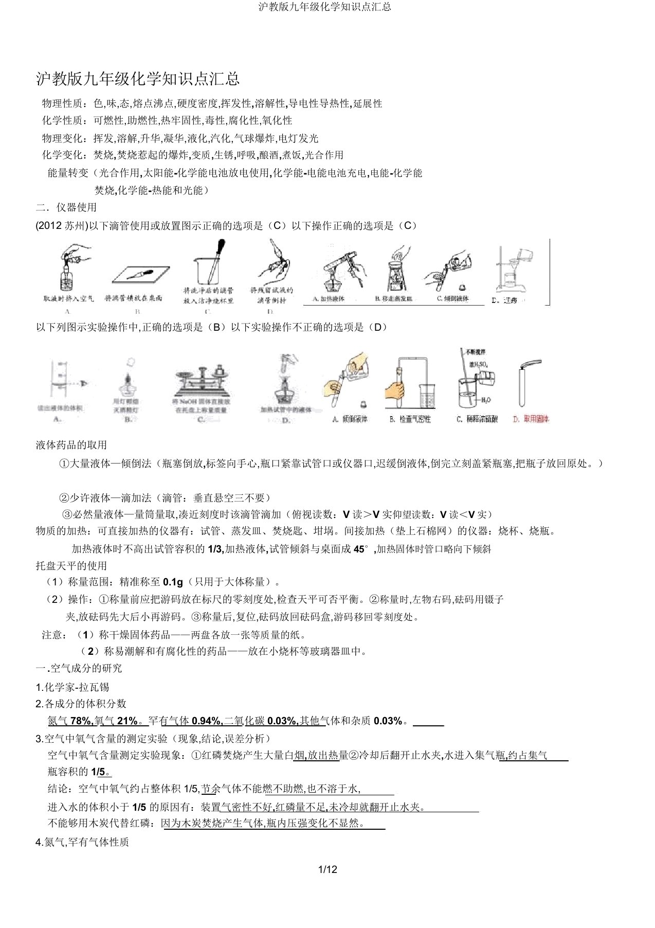 沪教版九年级化学知识点汇总