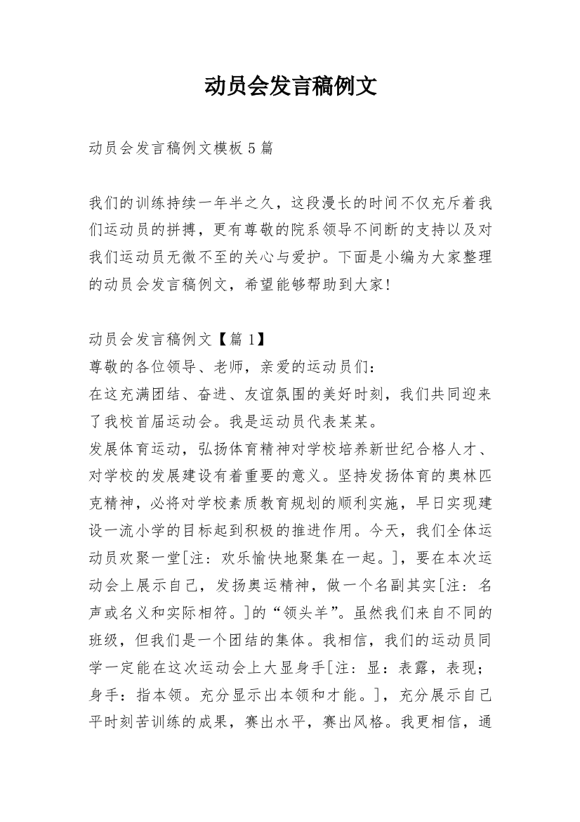 动员会发言稿例文