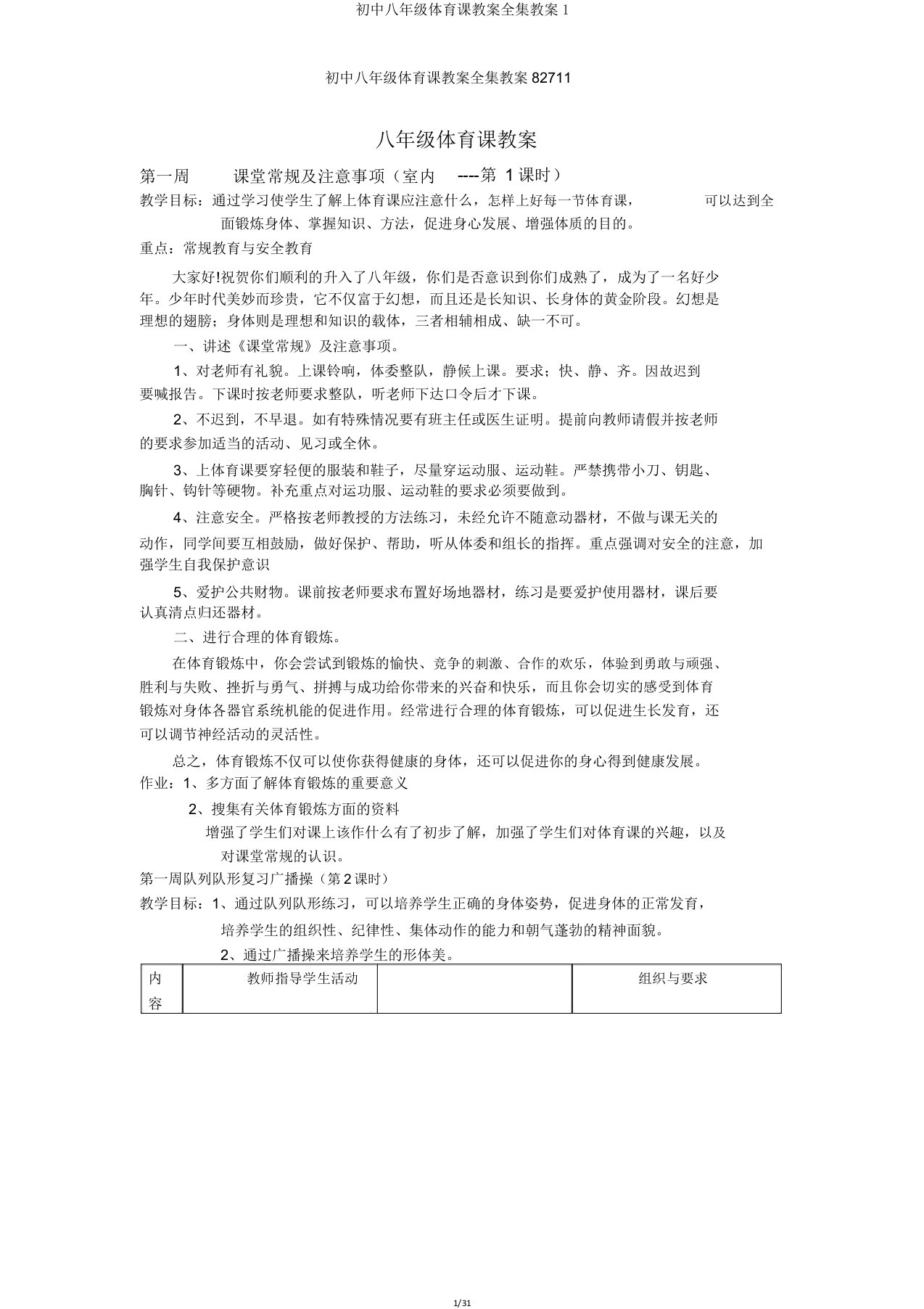 初中八年级体育课教案全集教案1