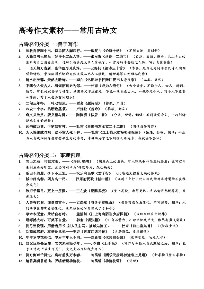 高考作文素材——常用古诗文