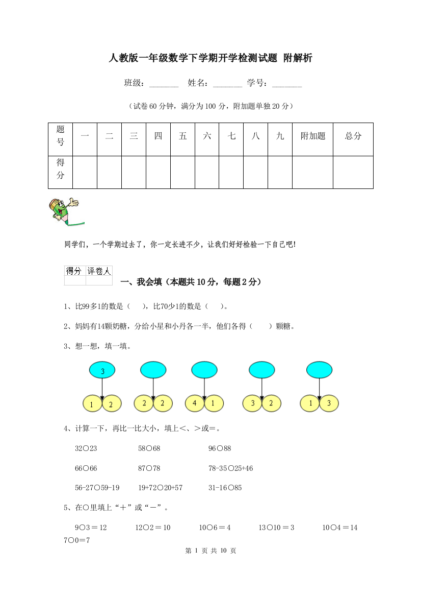 人教版一年级数学下学期开学检测试题-附解析