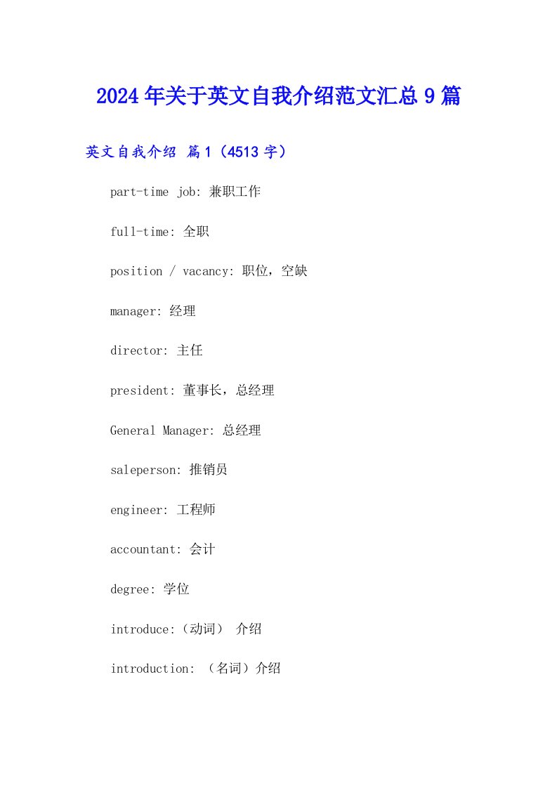 2024年关于英文自我介绍范文汇总9篇