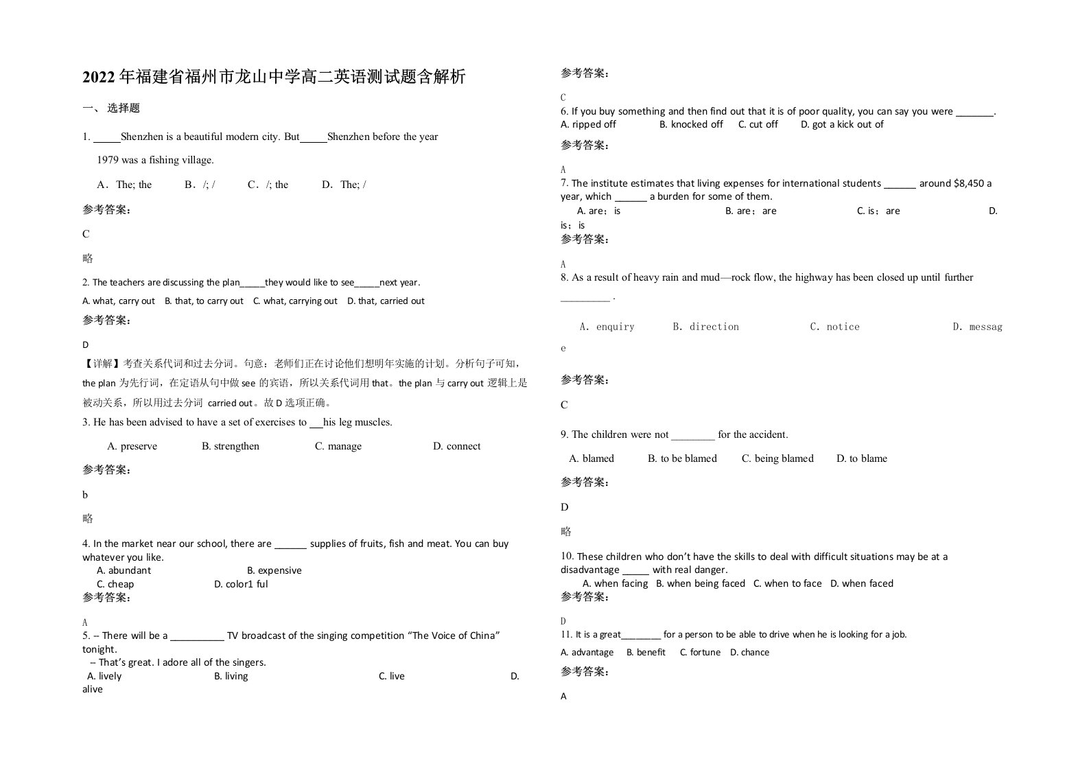 2022年福建省福州市龙山中学高二英语测试题含解析