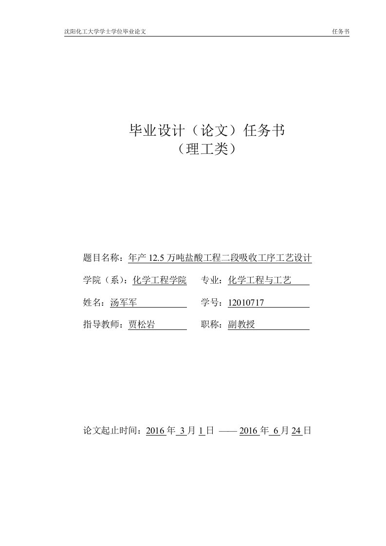 年产12.5万吨盐酸工程二段吸收工序工艺设计