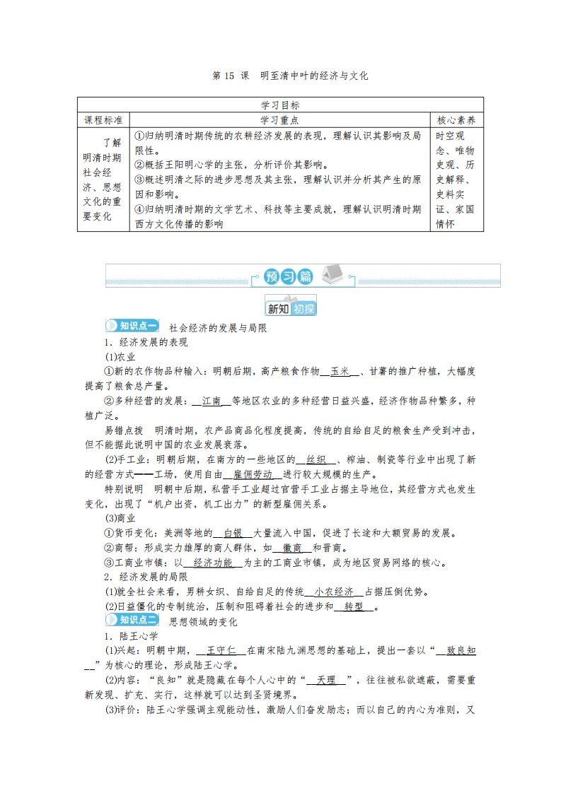 2022-2023学年部编版必修中外历史纲要(上)