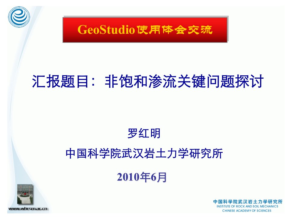 非饱和渗流关键问题探讨