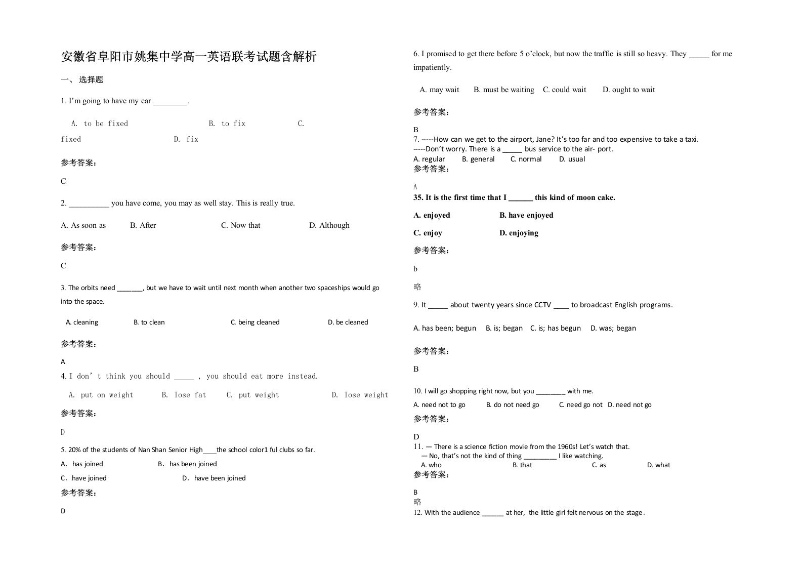 安徽省阜阳市姚集中学高一英语联考试题含解析