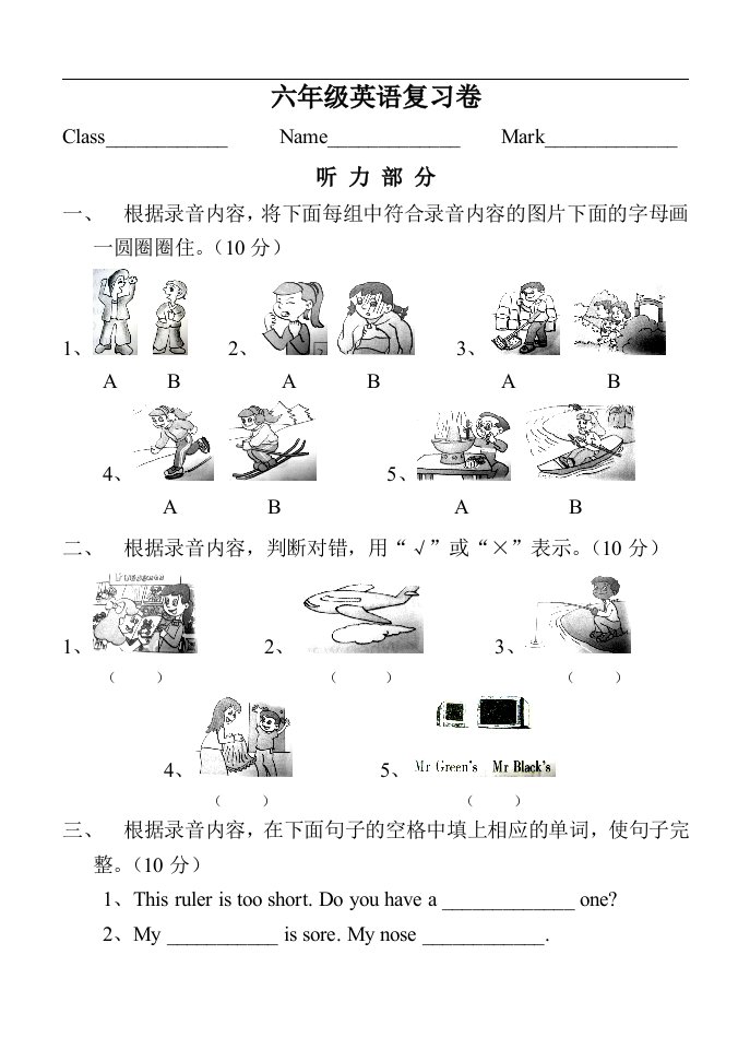 六年级下学期综合复习试题