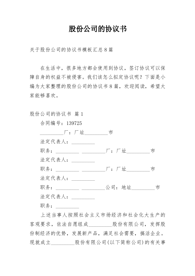 股份公司的协议书_23