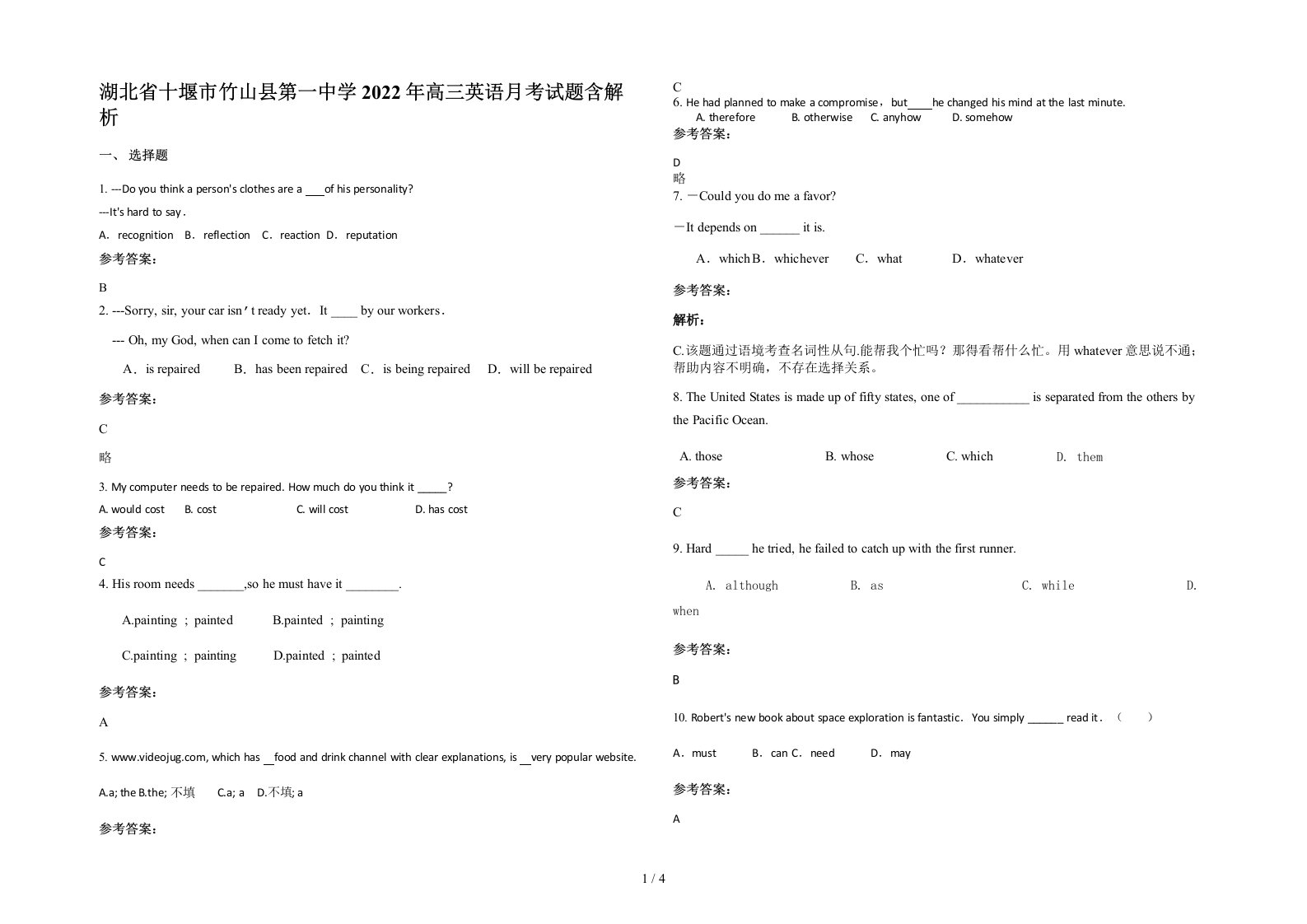 湖北省十堰市竹山县第一中学2022年高三英语月考试题含解析