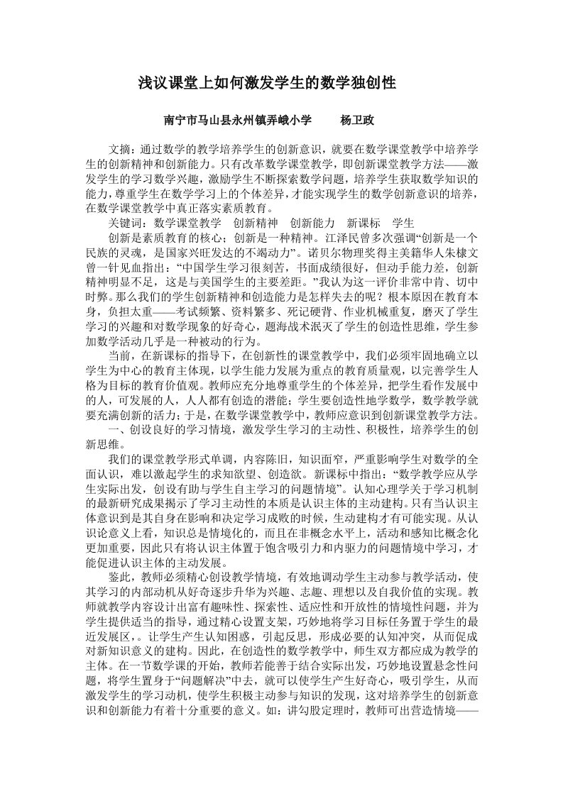 创新性的数学课堂教学