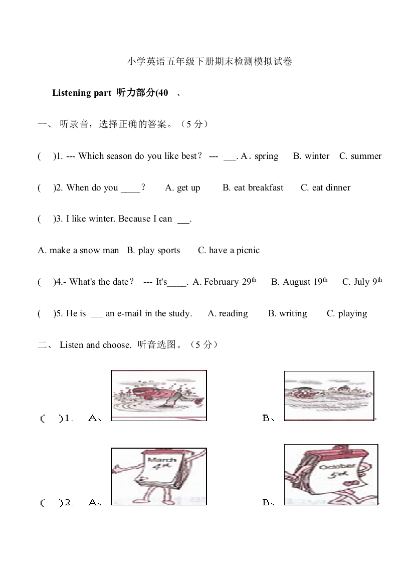 【小学中学教育精选】PEP小学英语五年级下册期末检测模拟试卷