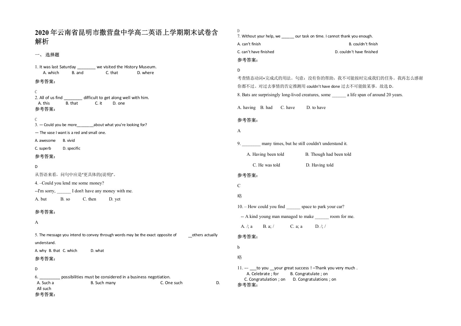 2020年云南省昆明市撒营盘中学高二英语上学期期末试卷含解析