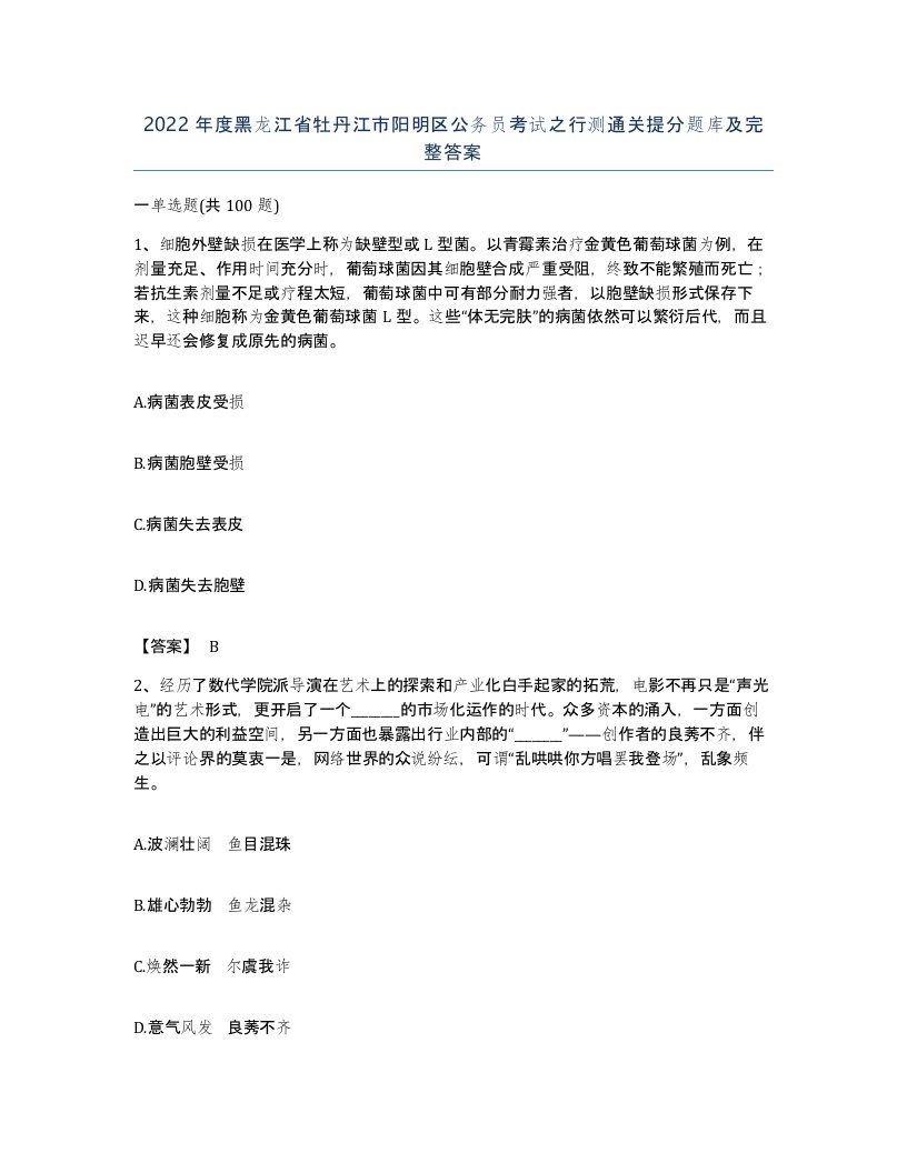 2022年度黑龙江省牡丹江市阳明区公务员考试之行测通关提分题库及完整答案