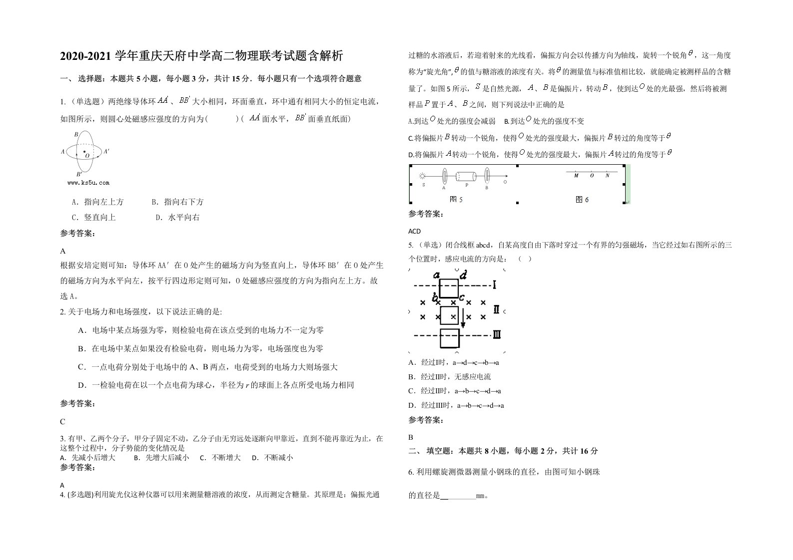 2020-2021学年重庆天府中学高二物理联考试题含解析