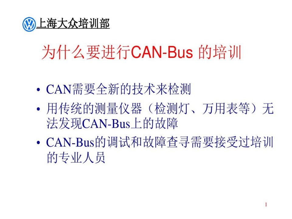 上海大众—汽车CAN-理论知识