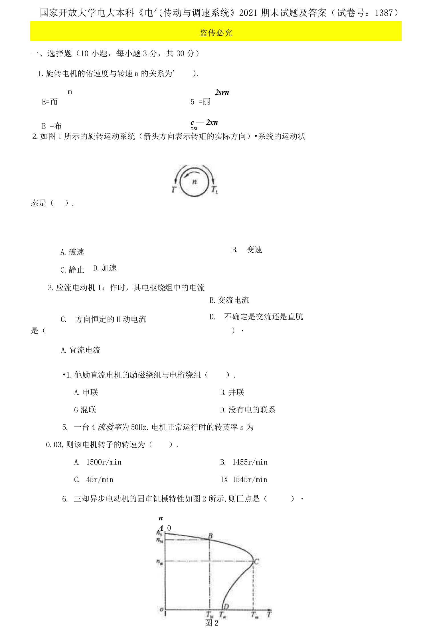 国家开放大学电大本科电气传动与调速系统2021期末试题