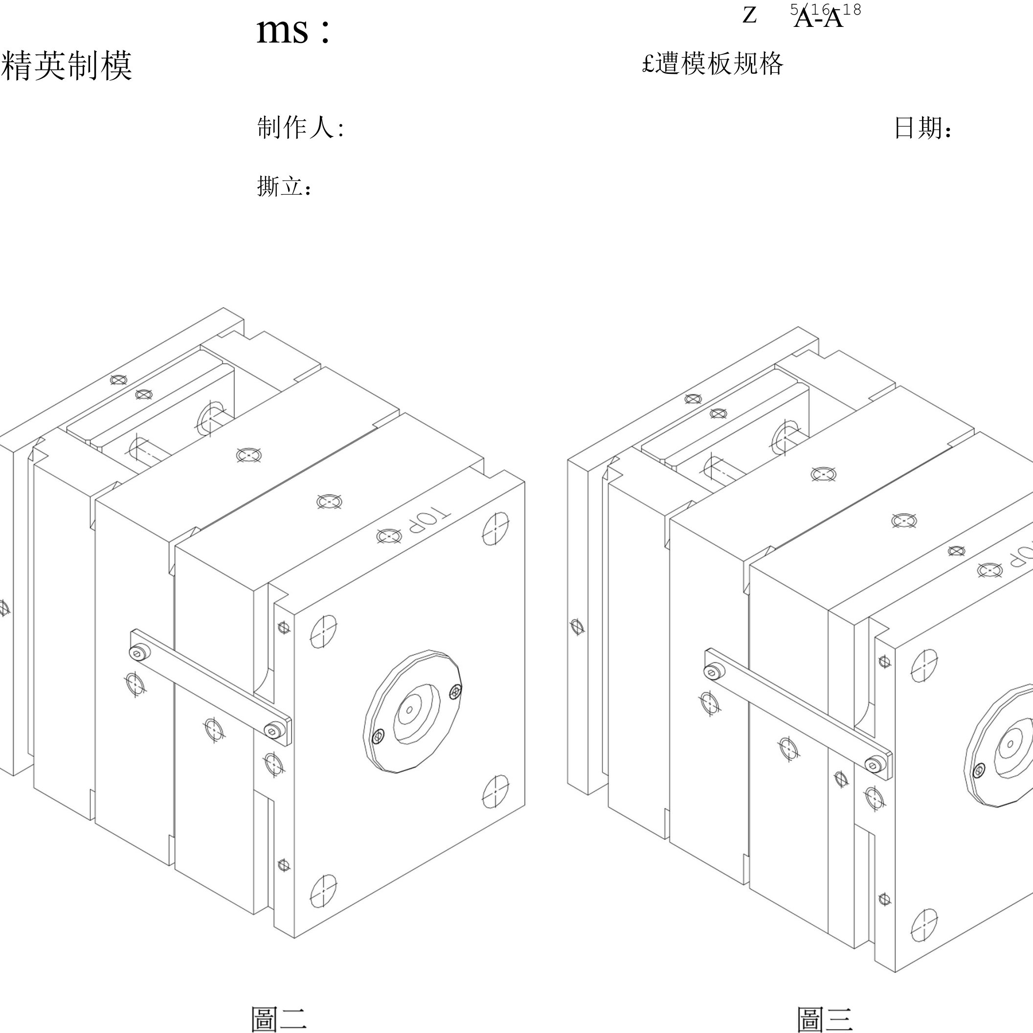 03.02.09-02锁模板规格