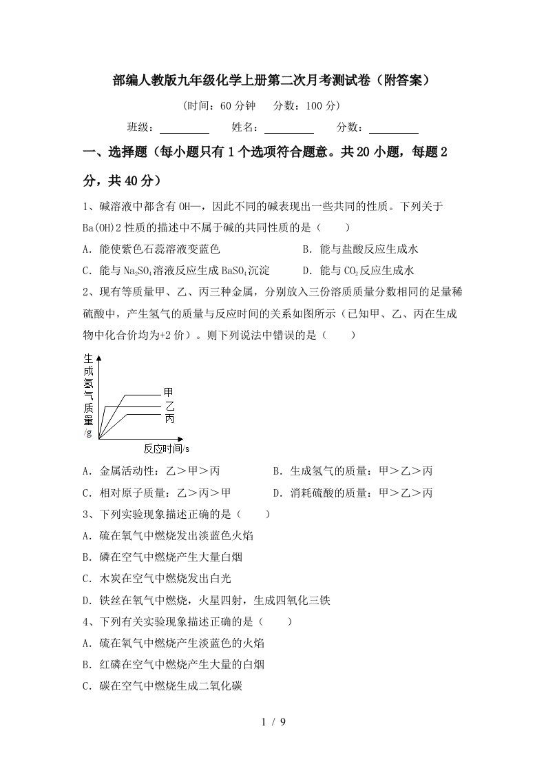 部编人教版九年级化学上册第二次月考测试卷附答案