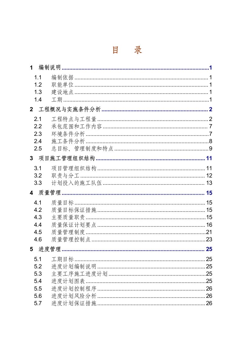 施工组织-500KV输电线路工程电气施工组织设计t