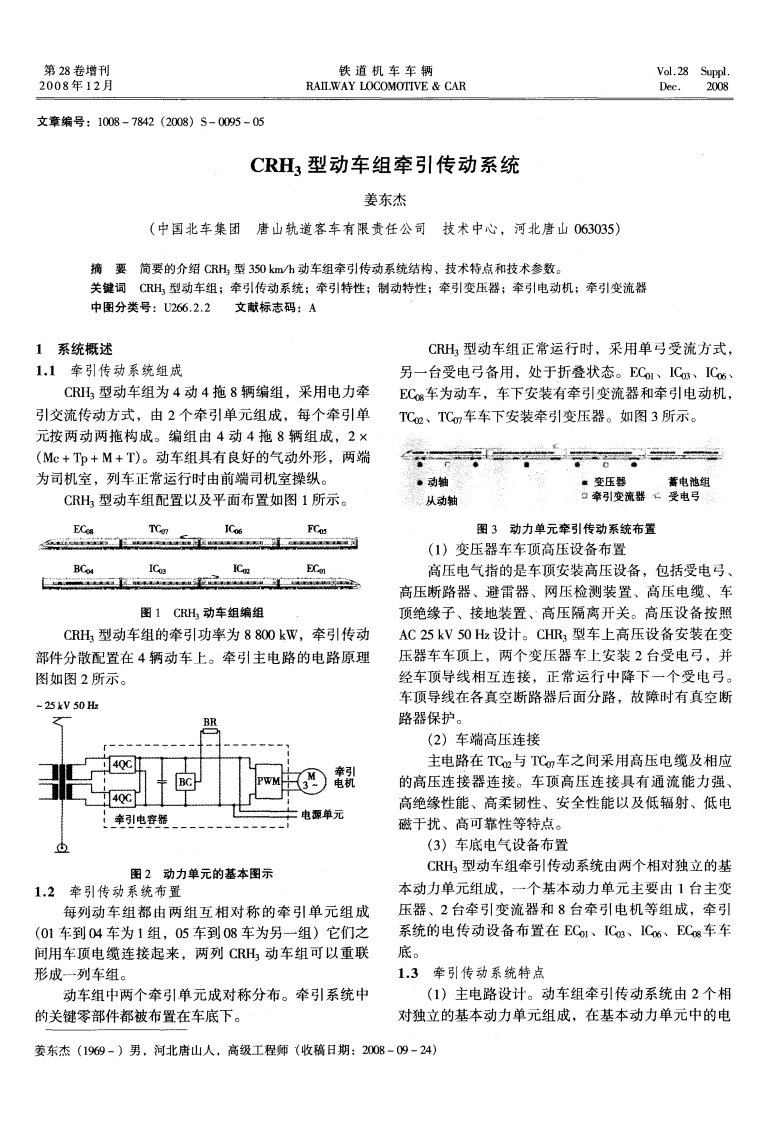 CRH3型动车组牵引传动系统