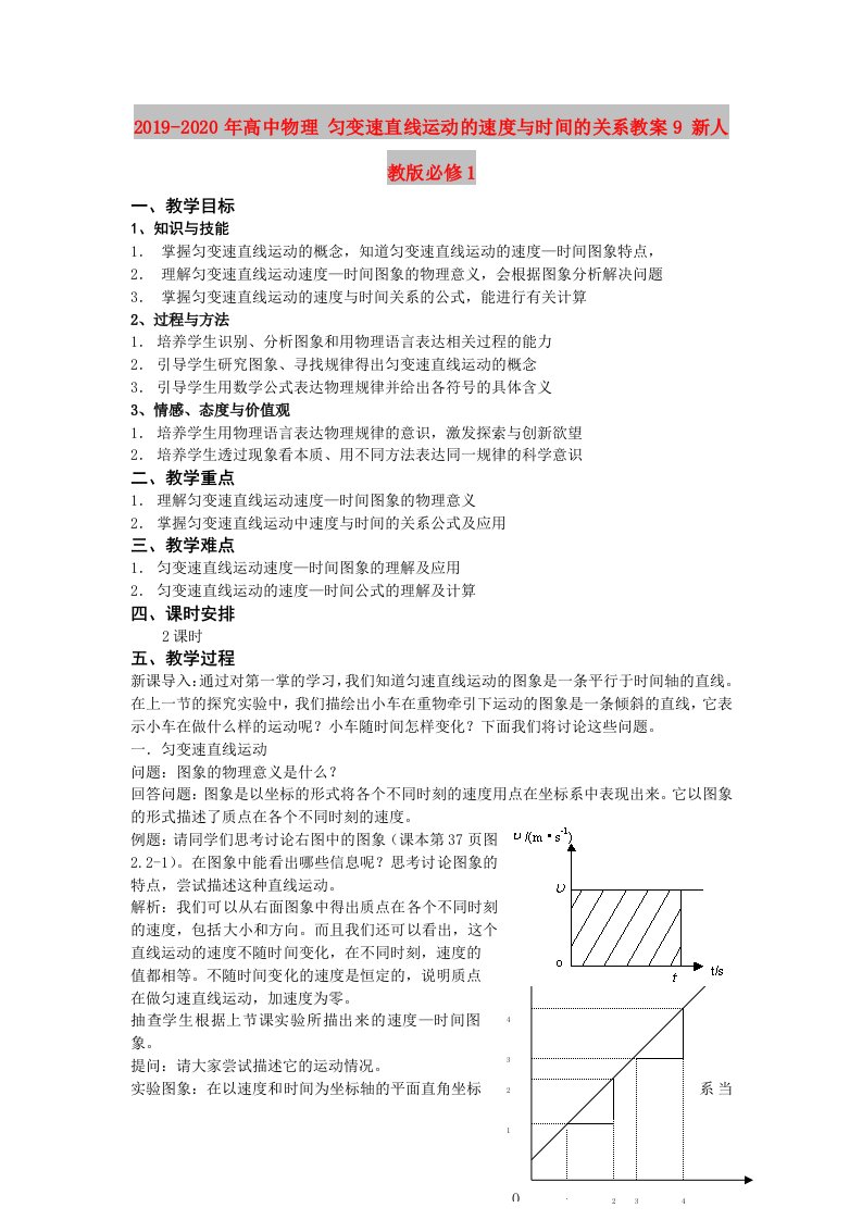 2019-2020年高中物理