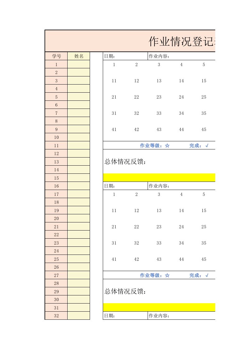 精品文档-作业情况登记表