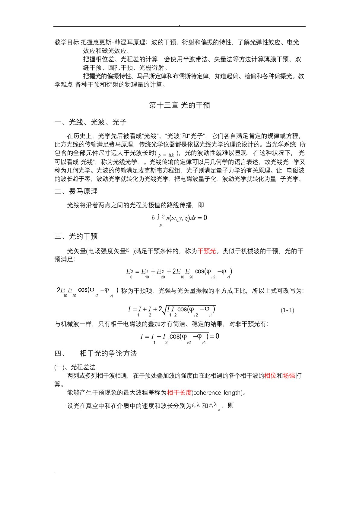 大学物理教案光的干涉、衍射与偏振