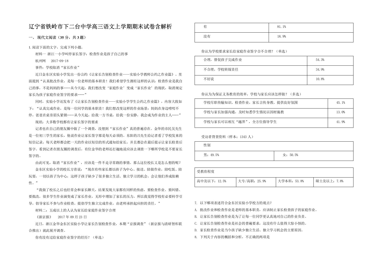 辽宁省铁岭市下二台中学高三语文上学期期末试卷含解析