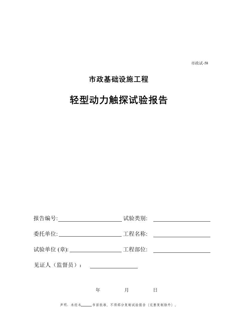 建筑工程-458轻型动力触探试验报告封面