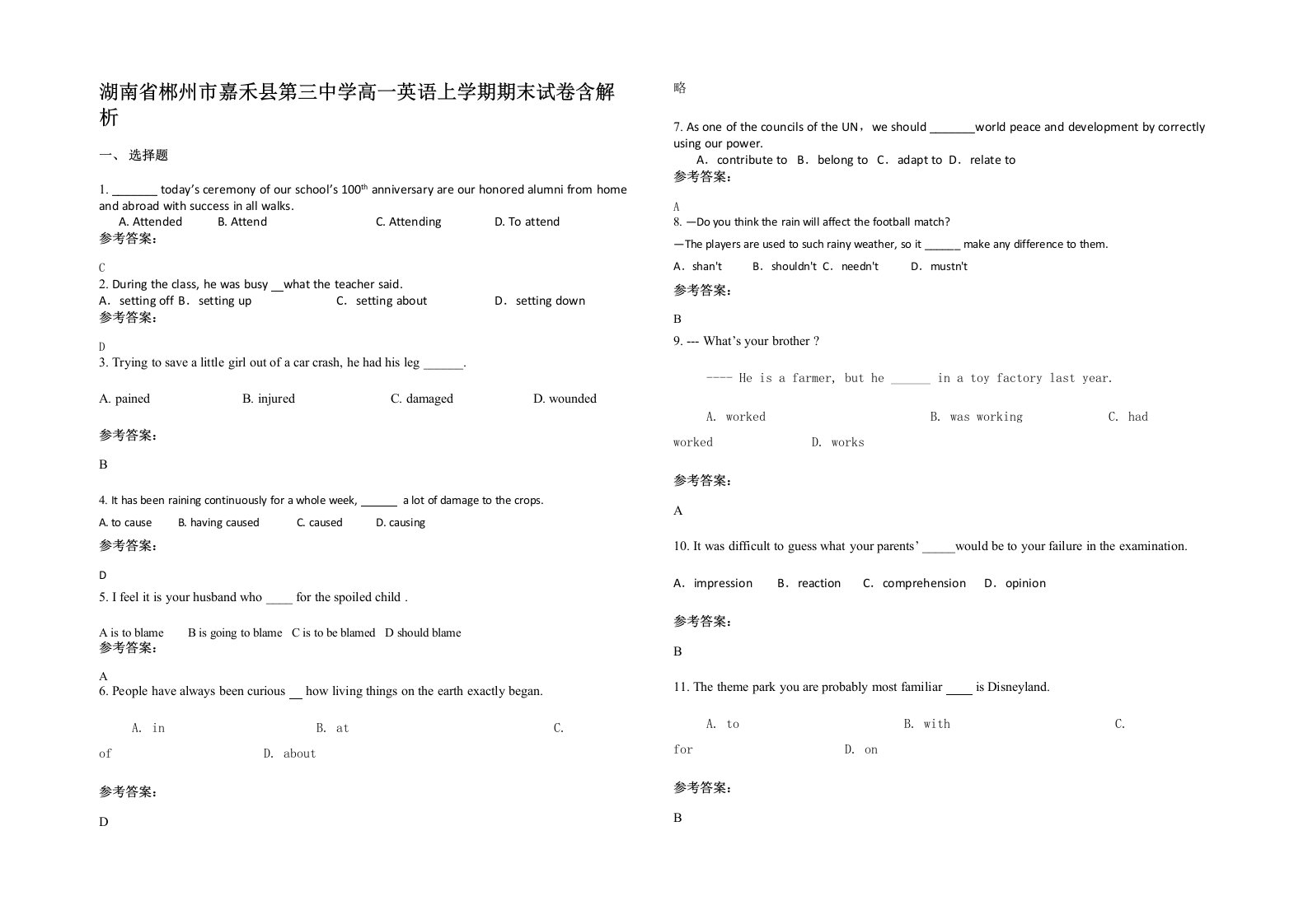 湖南省郴州市嘉禾县第三中学高一英语上学期期末试卷含解析