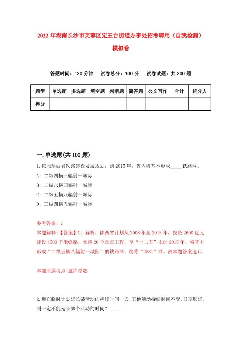 2022年湖南长沙市芙蓉区定王台街道办事处招考聘用自我检测模拟卷4