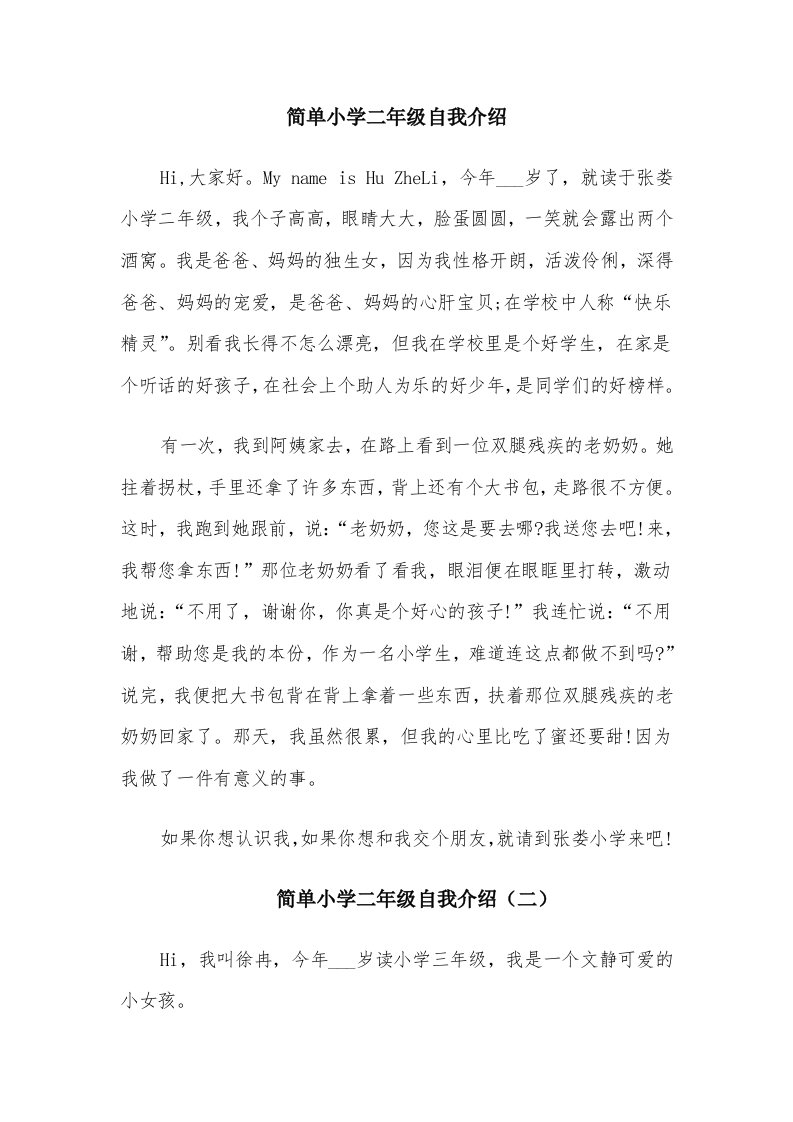 简单小学二年级自我介绍