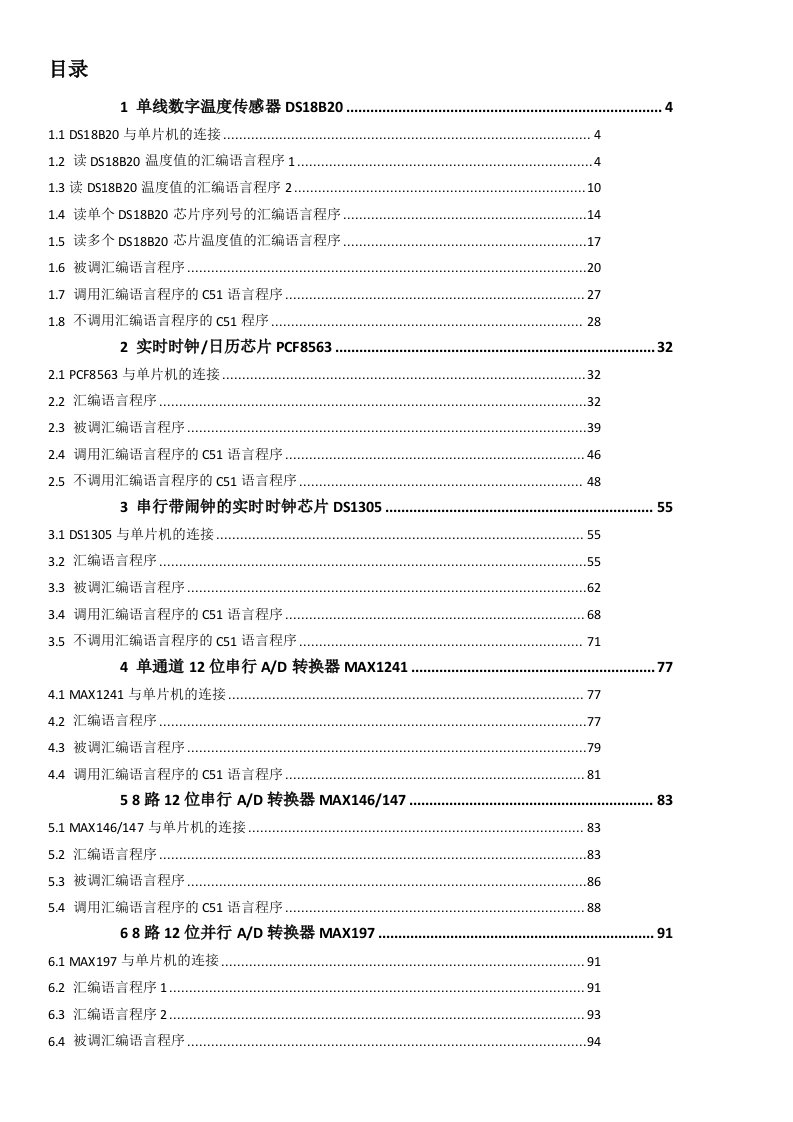 c语言与汇编语言混合编程实例介绍