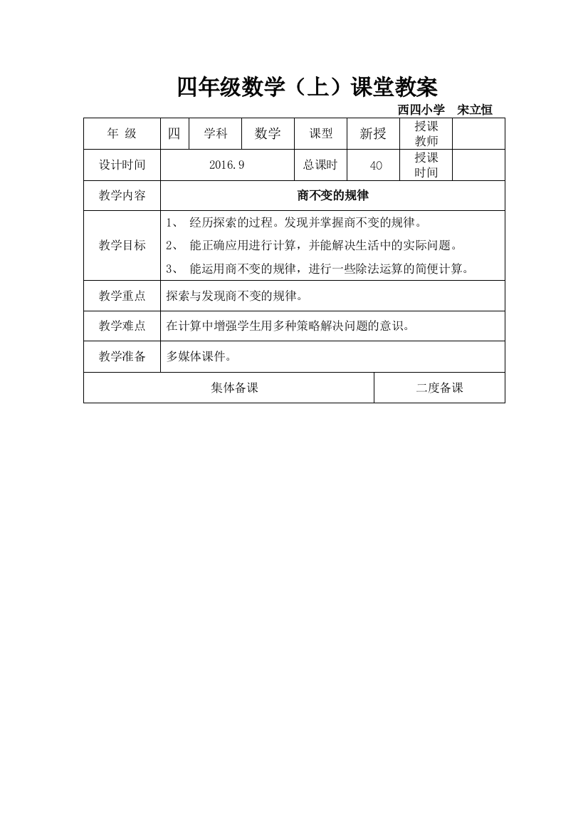 小学数学北师大四年级商不变的规律