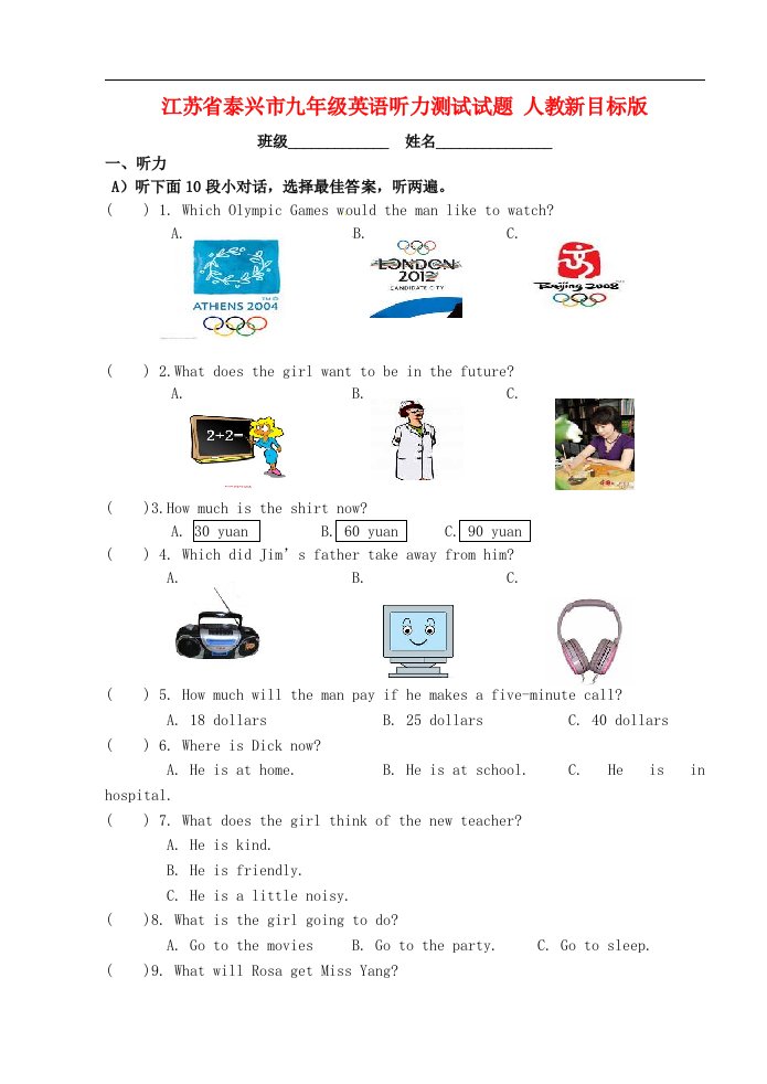 江苏省泰兴市九级英语听力测试试题