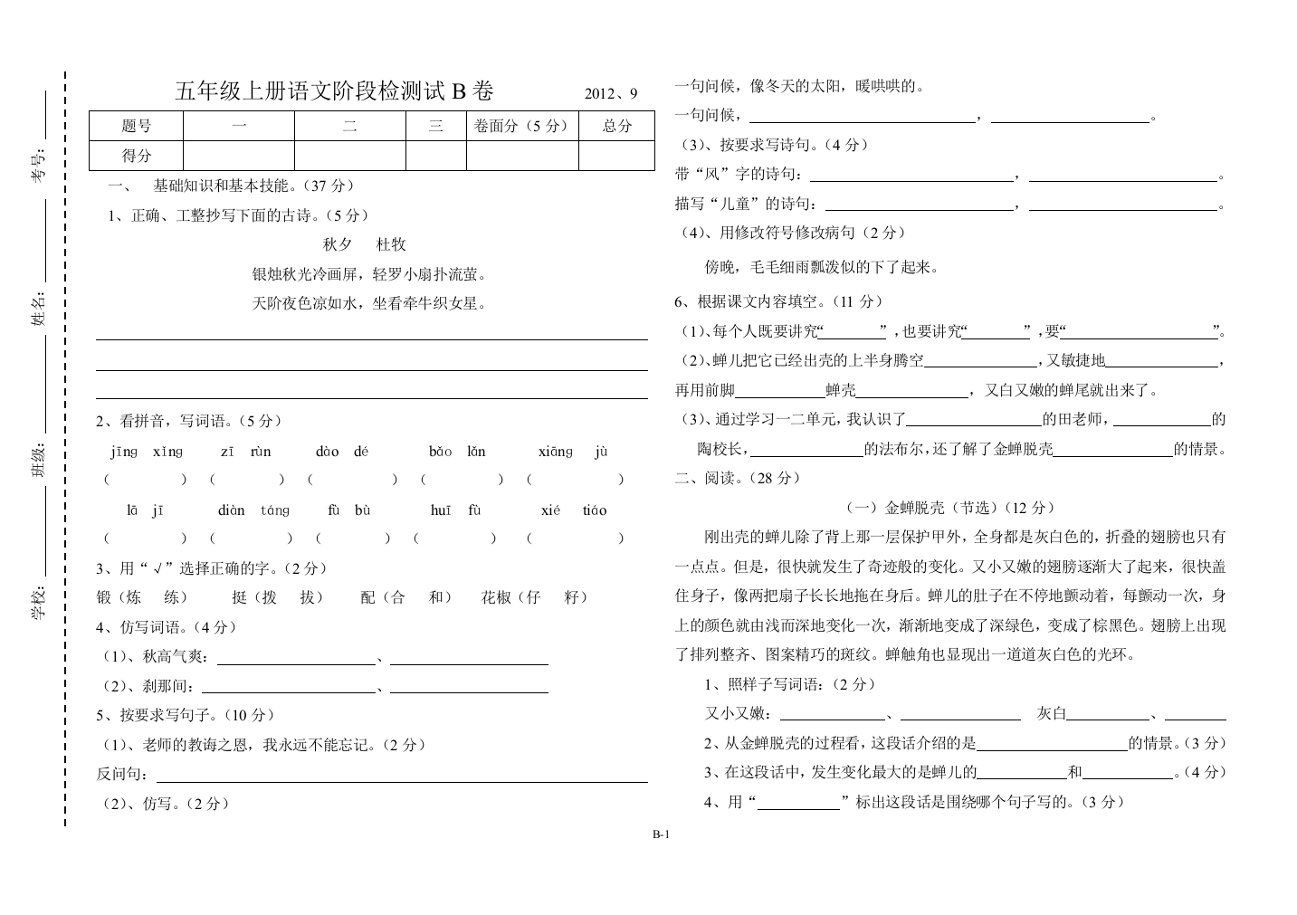 五年级语文下册阶段测试一二单元试题