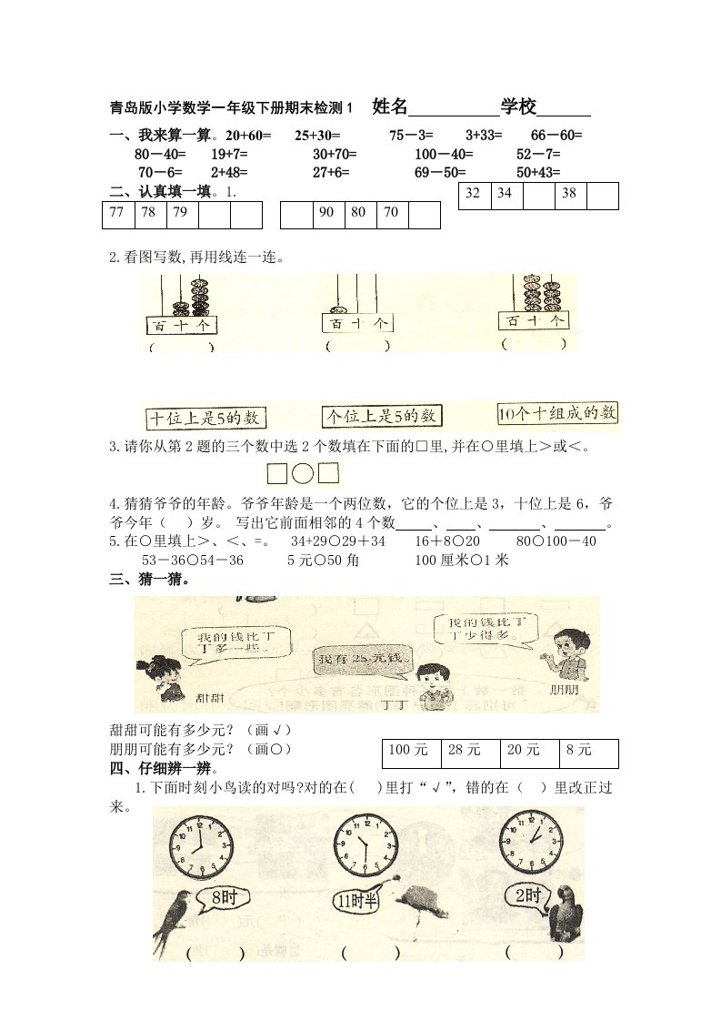 青岛版一年级数学期末试题