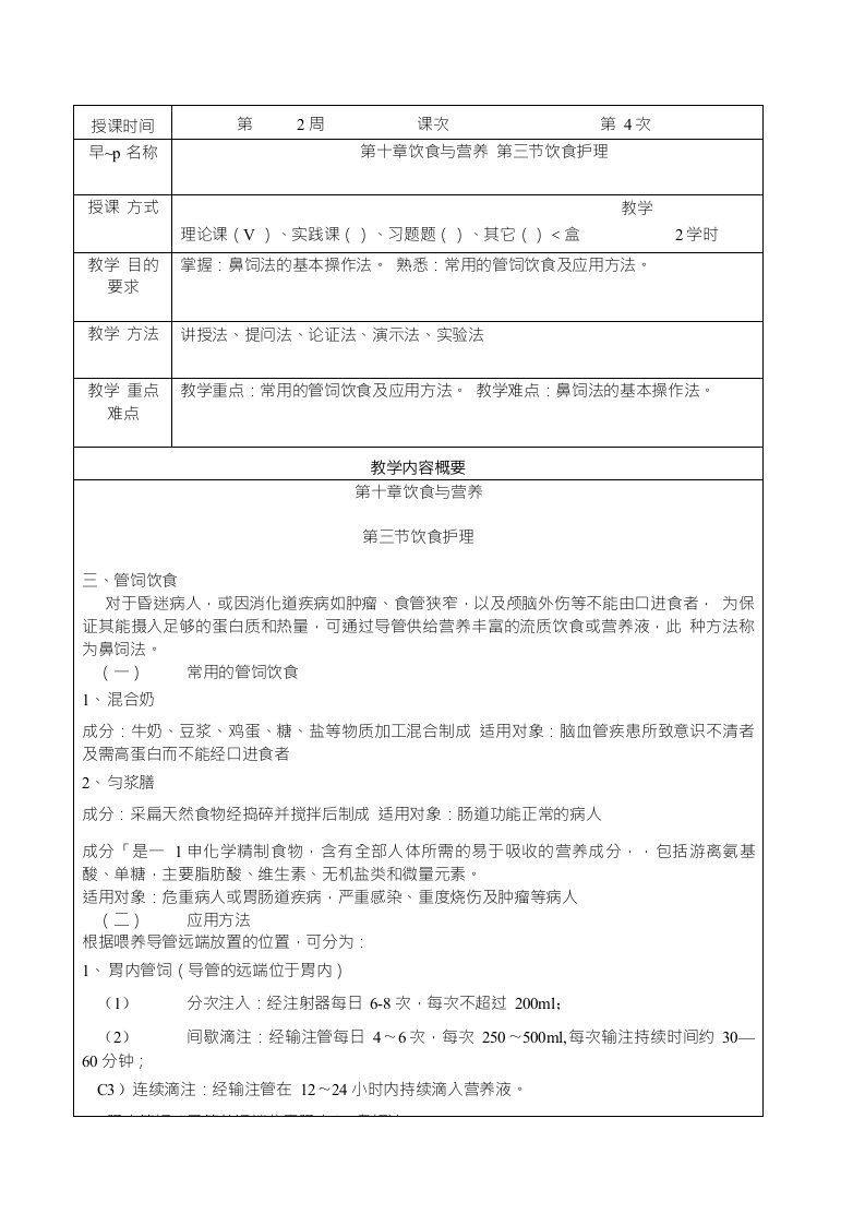 教案4、饮食护理