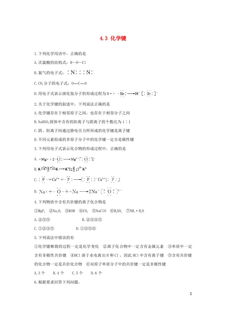 2022年高中化学第四章物质结构元素周期律4.3化学键基础巩固练无答案新人教版必修第一册