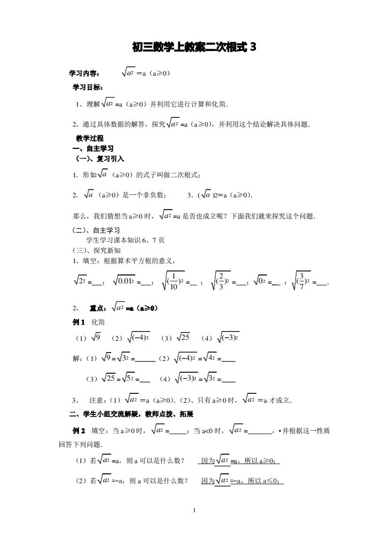 初三数学上教案二次根式3